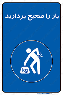 Lift , Correctly , بسته , کالا , بلند کنید , به درستی , 