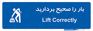 Lift , Correctly , بسته , کالا , بلند کنید , به درستی , 