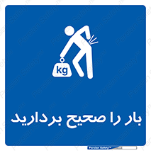 Lift , Correctly , بسته , کالا , بلند کنید , به درستی , 