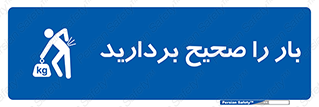 Lift , Correctly , بسته , کالا , بلند کنید , به درستی , 