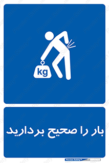 Lift , Correctly , بسته , کالا , بلند کنید , به درستی , 
