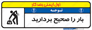 Lift , Correctly , بسته , کالا , بلند کنید , به درستی , 