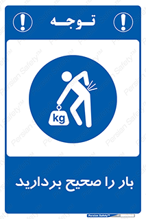 Lift , Correctly , بسته , کالا , بلند کنید , به درستی , 