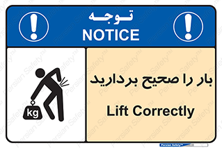 تابلوی ایمنی بار را صحیح بردارید – طرح 10235