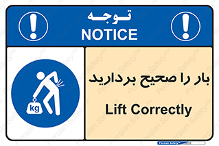 Lift , Correctly , بسته , کالا , بلند کنید , به درستی , 