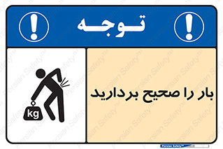 Lift , Correctly , بسته , کالا , بلند کنید , به درستی , 