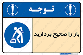Lift , Correctly , بسته , کالا , بلند کنید , به درستی , 