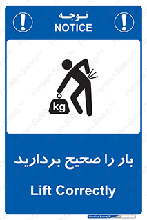 Lift , Correctly , بسته , کالا , بلند کنید , به درستی , 