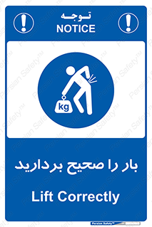 Lift , Correctly , بسته , کالا , بلند کنید , به درستی , 