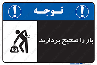 Lift , Correctly , بسته , کالا , بلند کنید , به درستی , 