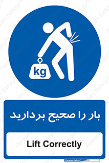 Lift , Correctly , بسته , کالا , بلند کنید , به درستی , 