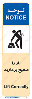 Lift , Correctly , بسته , کالا , بلند کنید , به درستی , 