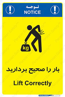 Lift , Correctly , بسته , کالا , بلند کنید , به درستی , 