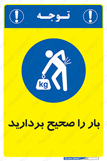 Lift , Correctly , بسته , کالا , بلند کنید , به درستی , 