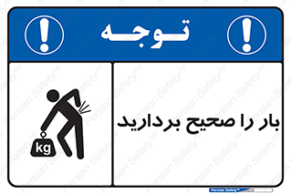 Lift , Correctly , بسته , کالا , بلند کنید , به درستی , 