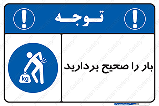 Lift , Correctly , بسته , کالا , بلند کنید , به درستی , 