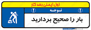 Lift , Correctly , بسته , کالا , بلند کنید , به درستی , 
