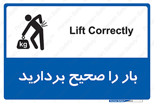 تابلوی ایمنی بار را صحیح بردارید – طرح 10235