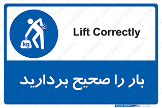 Lift , Correctly , بسته , کالا , بلند کنید , به درستی , 
