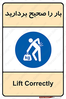 Lift , Correctly , بسته , کالا , بلند کنید , به درستی , 