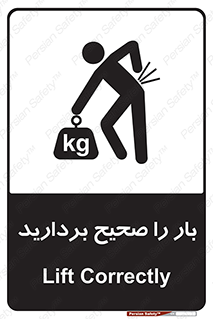 Lift , Correctly , بسته , کالا , بلند کنید , به درستی , 