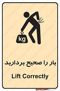 Lift , Correctly , بسته , کالا , بلند کنید , به درستی , 