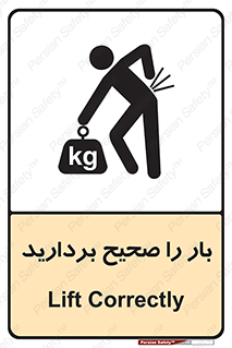 Lift , Correctly , بسته , کالا , بلند کنید , به درستی , 