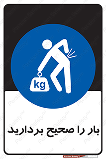 Lift , Correctly , بسته , کالا , بلند کنید , به درستی , 