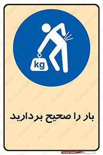 Lift , Correctly , بسته , کالا , بلند کنید , به درستی , 