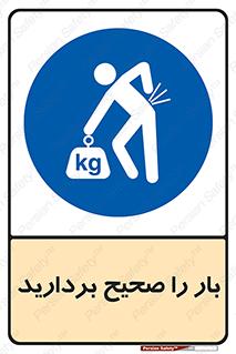 Lift , Correctly , بسته , کالا , بلند کنید , به درستی , 