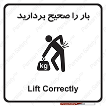 Lift , Correctly , بسته , کالا , بلند کنید , به درستی , 