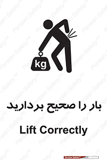 تابلوی ایمنی بار را صحیح بردارید – طرح 10235