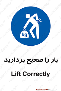 Lift , Correctly , بسته , کالا , بلند کنید , به درستی , 