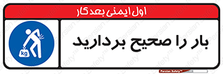 Lift , Correctly , بسته , کالا , بلند کنید , به درستی , 