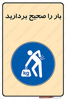 Lift , Correctly , بسته , کالا , بلند کنید , به درستی , 