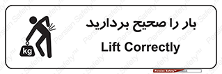 Lift , Correctly , بسته , کالا , بلند کنید , به درستی , 