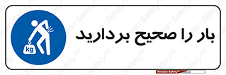 Lift , Correctly , بسته , کالا , بلند کنید , به درستی , 