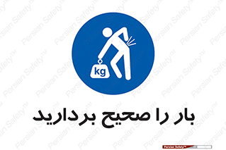 Lift , Correctly , بسته , کالا , بلند کنید , به درستی , 