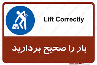 Lift , Correctly , بسته , کالا , بلند کنید , به درستی , 