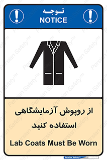 Safety sign: Lab Coats Must Be Worn – design 10237