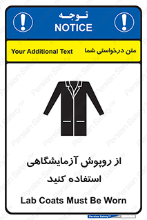 Safety sign: Lab Coats Must Be Worn – design 10237