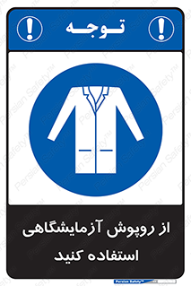 Lab Coats , لباس , لباسکار , پیشبند , 
