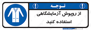 Lab Coats , لباس , لباسکار , پیشبند , 