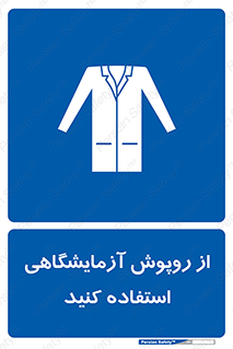Lab Coats , لباس , لباسکار , پیشبند , 