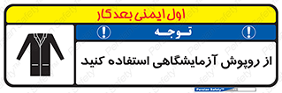 Safety sign: Lab Coats Must Be Worn – design 10237