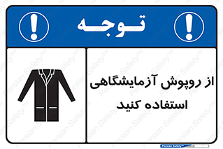 Lab Coats , لباس , لباسکار , پیشبند , 