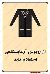 Lab Coats , لباس , لباسکار , پیشبند , 