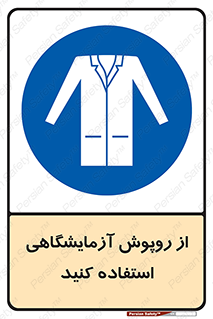 Lab Coats , لباس , لباسکار , پیشبند , 