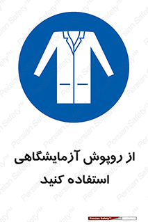 Lab Coats , لباس , لباسکار , پیشبند , 