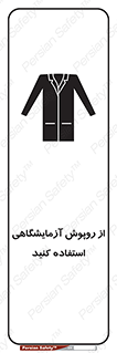 Safety sign: Lab Coats Must Be Worn – design 10237